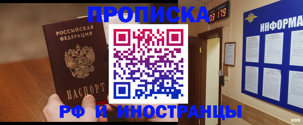 прописка в Переславль-Залесском